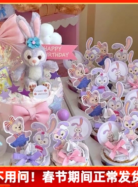 星黛露蛋糕装饰插件生日烘焙派对甜品台摆件公主女孩紫色兔子插卡