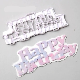 happy birthday翻糖巧克力蛋糕装饰切模生日快乐英文印花烘焙模具