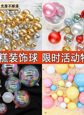 蛋糕装饰用各式金银球透明球特惠