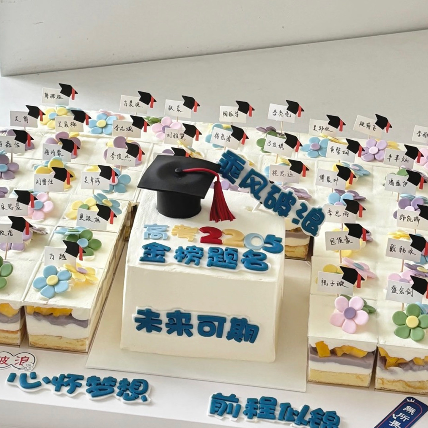 网红高考毕业季蛋糕装饰方形杯乘风破浪一帆风顺姓名男女卡片插件
