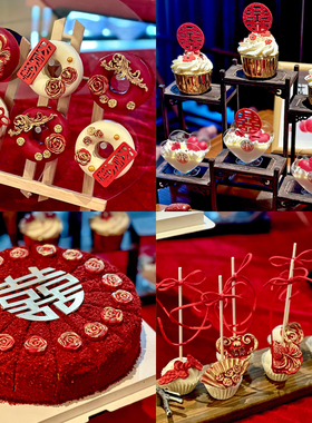 中式结婚订婚宴红色系甜品摆台蛋糕装饰喜字花朵模具甜甜圈架子