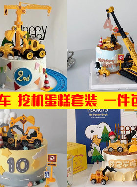 儿童工程车挖机蛋糕装饰