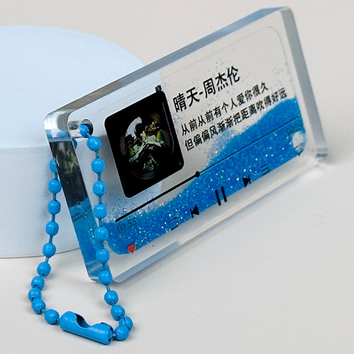 【晴天】周杰伦周边歌词书包挂件生日礼物钥匙扣B137