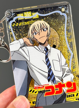 安室透挂件名侦探柯南动漫周边亚克力书包流麻钥匙扣降谷零B126