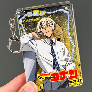 安室透挂件名侦探柯南动漫周边亚克力书包流麻钥匙扣降谷零B126
