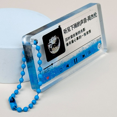 【听见下雨的声音】周杰伦周边歌词书包挂件生日礼物钥匙扣B137