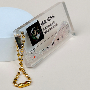 【搁浅】周杰伦周边歌词书包挂件生日礼物钥匙扣B137