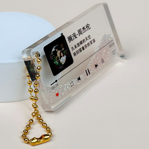 【搁浅】周杰伦周边歌词书包挂件生日礼物钥匙扣B137