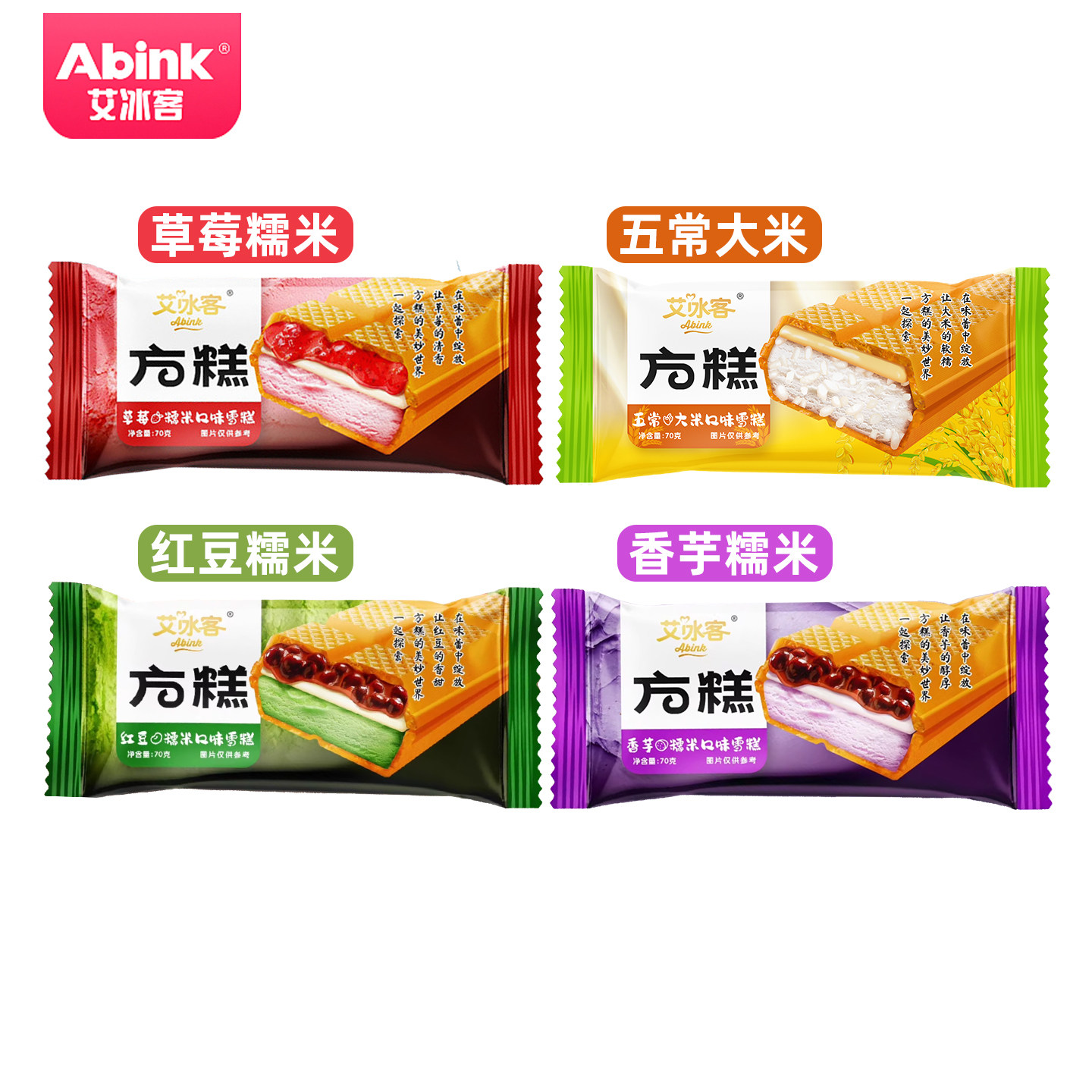 新品5支 五常大米味方糕冰淇淋 艾冰客红豆草莓糯米雪糕冰糕批发