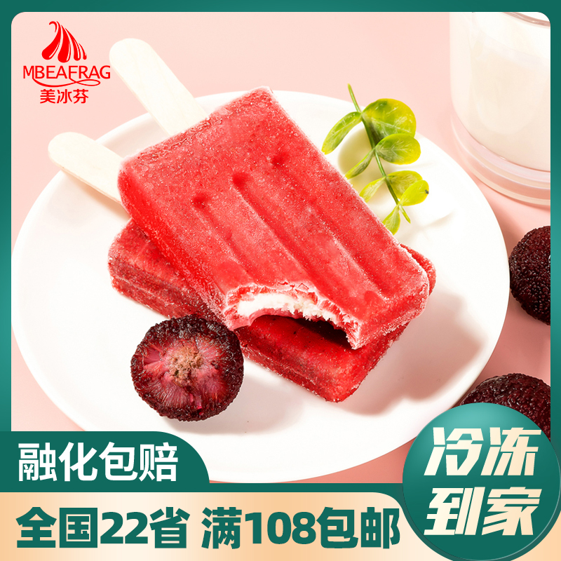 新品 3支美冰芬杨梅酸奶夹心雪糕82g 水果冰淇淋冷饮网红冰糕