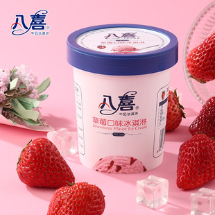 2桶 八喜草莓冰淇淋550g桶装杯装牛奶冰糕生牛乳雪糕冰激凌批发