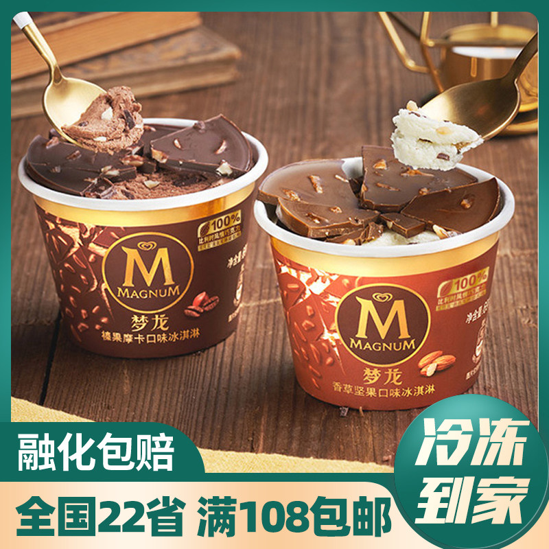 2杯 梦龙敲敲杯巧克力脆皮冰淇淋桶装杯装包邮和路雪网红冷饮雪糕