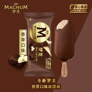 20支 梦龙香草口味雪糕批发 比利时脆皮巧克力冰淇淋 冰激凌冰糕