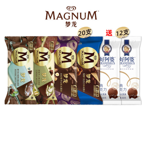20支梦龙松露巧克力雪糕6种口味