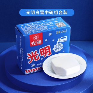 光明牌冰磚白雪中磚冰淇淋盒裝 冷飲 光明奶磚雪糕批發115g 12盒