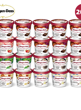 20杯 哈根达斯冰淇淋81g杯装夏威夷果仁香草比利时巧克力雪糕批发