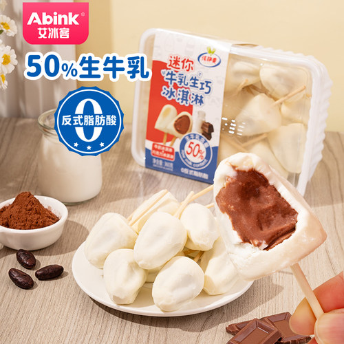 2盒儿童迷你生牛乳生巧冰淇淋
