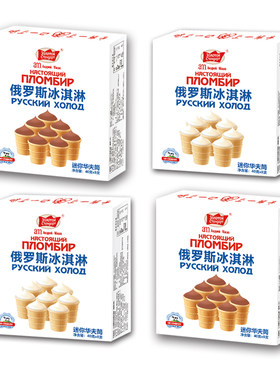 俄罗斯迷你华夫筒冰淇淋8支/盒