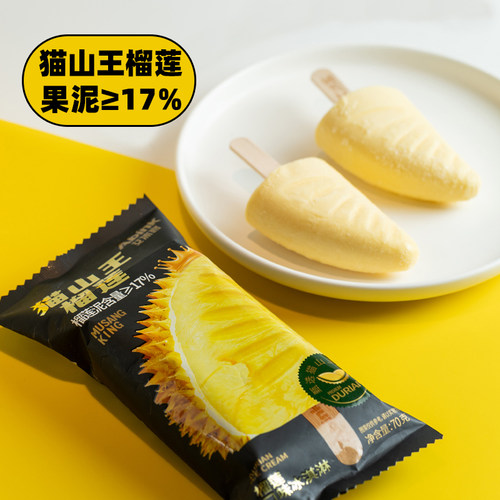 榴莲冰淇淋猫山王榴莲＞17%10支