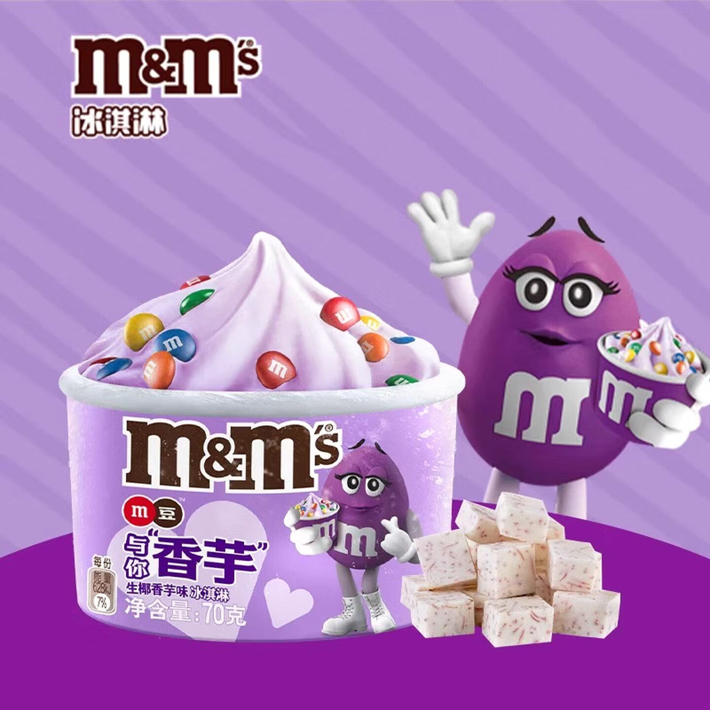 2026新品 M&M's豆冰淇淋德芙冰激凌巧克力牛乳芋泥雪糕批发杯装