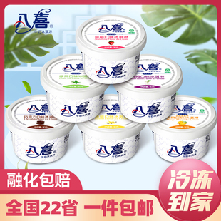 香草朗姆草莓巧克力绿茶雪糕冷饮 包邮 12杯八喜冰淇淋90g杯装