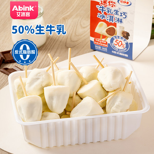 2026新品生牛乳≥50%儿童雪糕