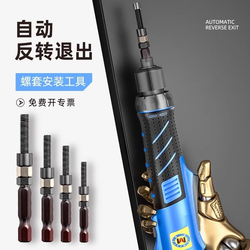 进口钢丝螺套电动螺丝批