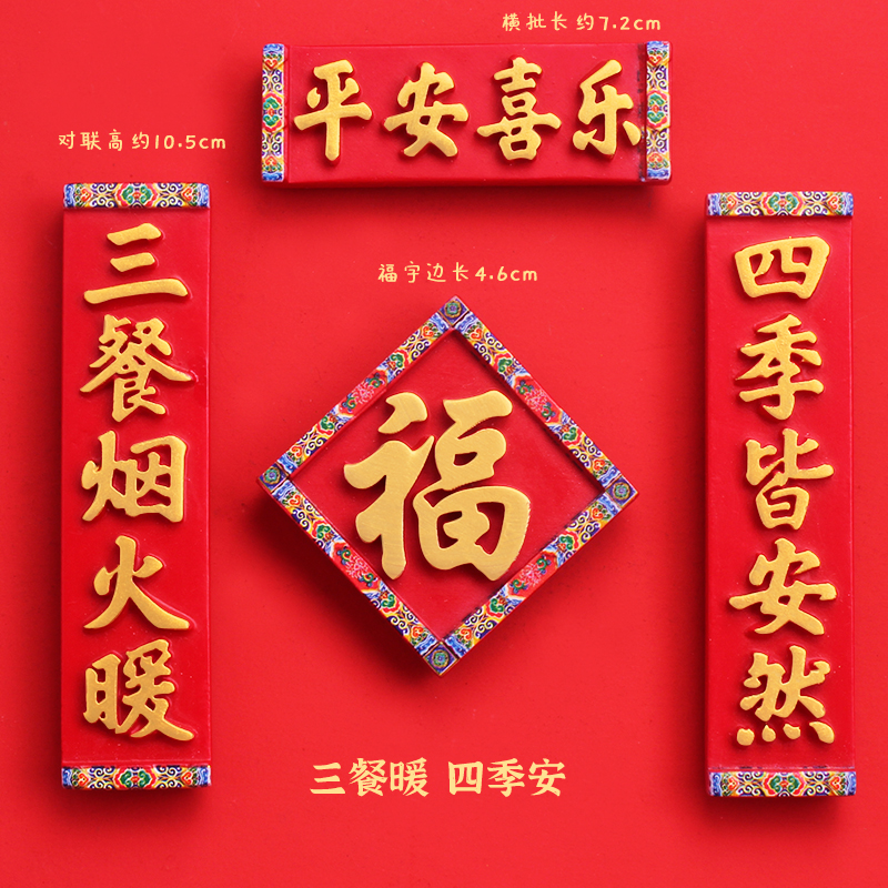 喜庆龙年财神磁性冰箱贴