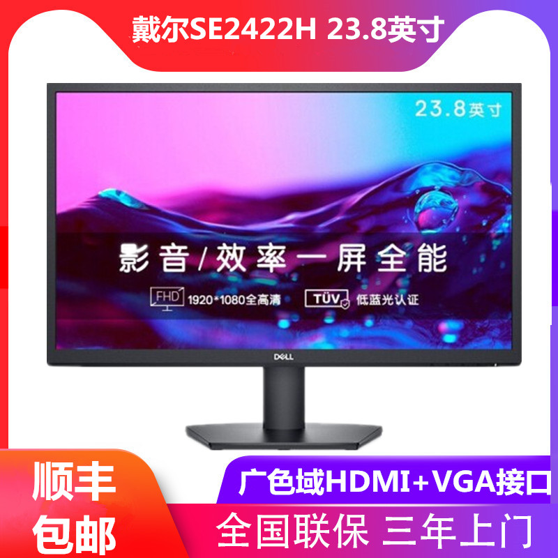 Dell/戴尔SE2422H SE2722H 23,.8 27寸IPS高清办公商用家用显示器 电脑硬件/显示器/电脑周边 娱乐办公显示器/随心屏/移动屏 原图主图