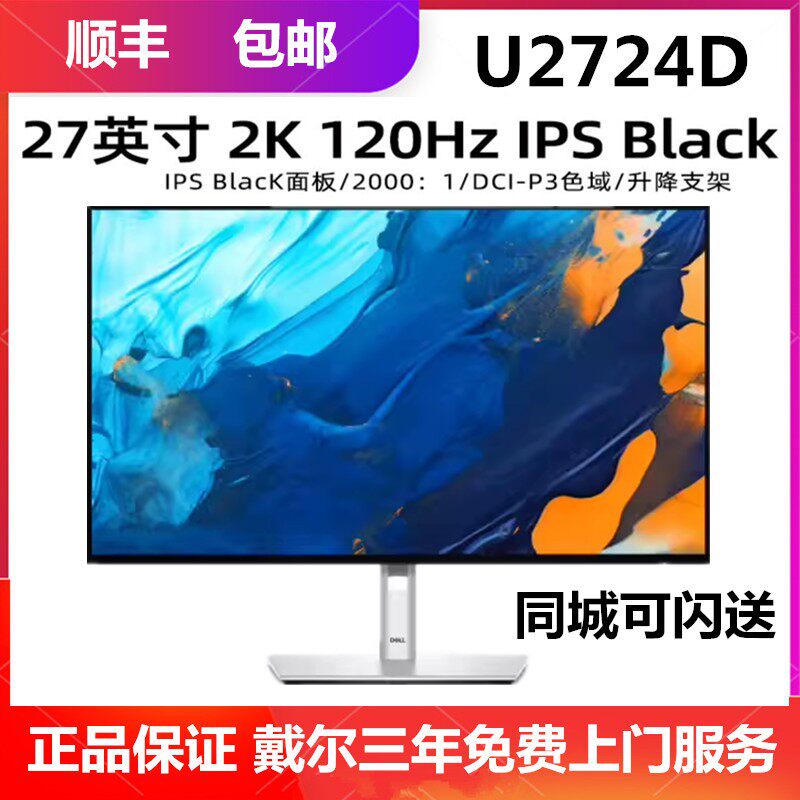 DELL戴尔U2724D 27英寸2K显示器 IPS屏 Type-C90W反向充电 防蓝光