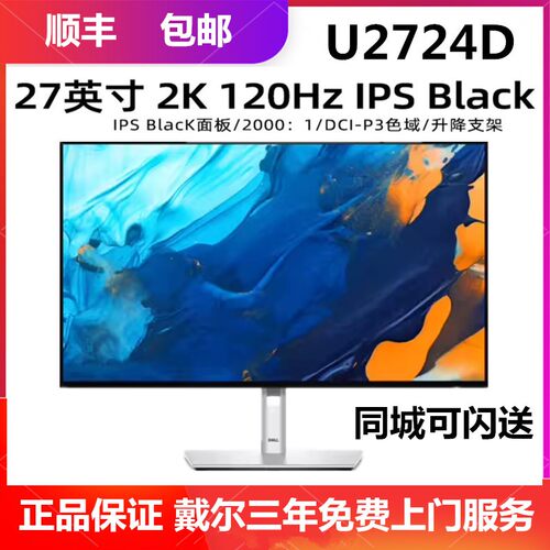 Dell/戴尔2KU2724D27英寸显示器