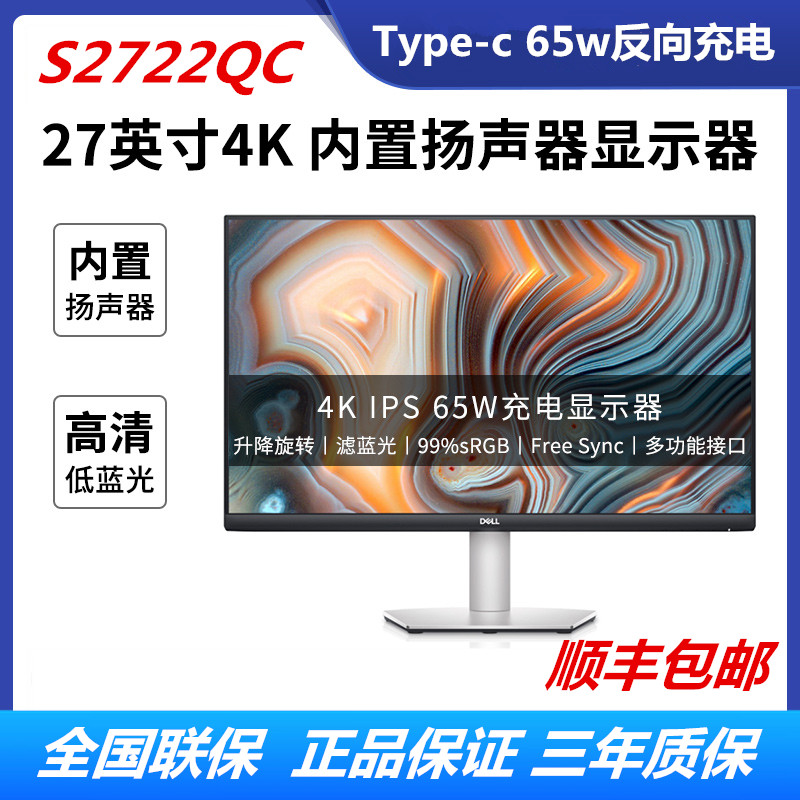 DELL戴尔S2722QC DC 27英寸4K IPS Type-C 65W反向充电  内置音箱 电脑硬件/显示器/电脑周边 娱乐办公显示器/随心屏/移动屏 原图主图