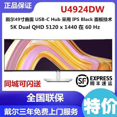 Dell/戴尔U4924DW带鱼屏显示器