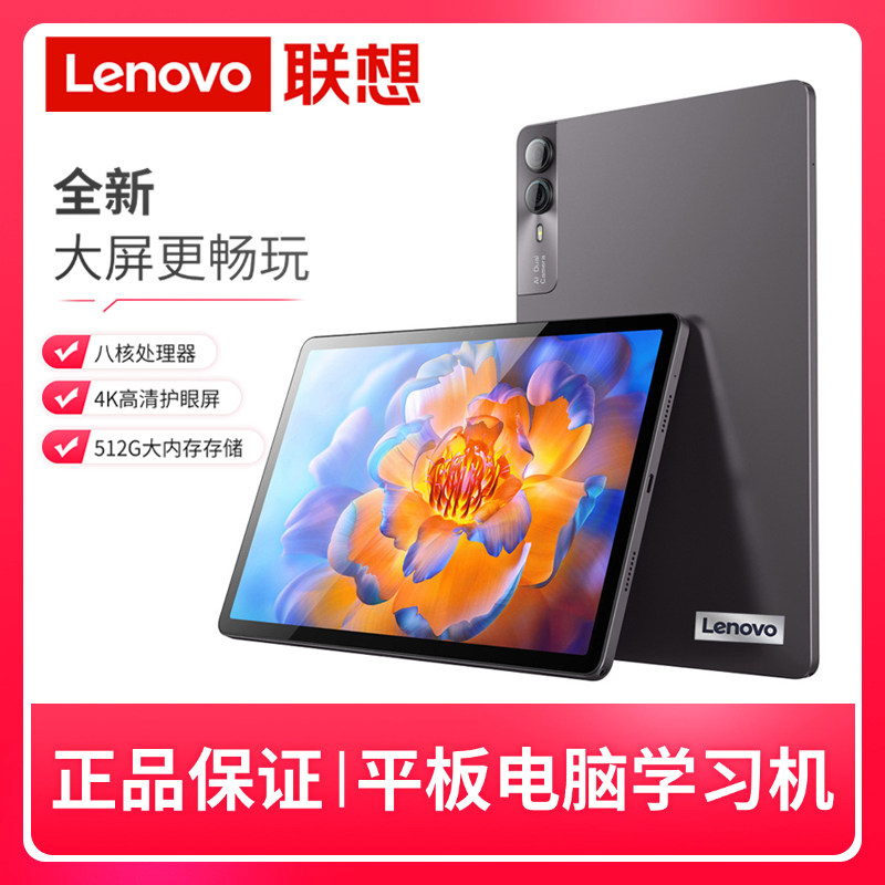 Lenovo/联想平板电脑12英寸大屏护眼AI学习机全网通5G插卡上网课