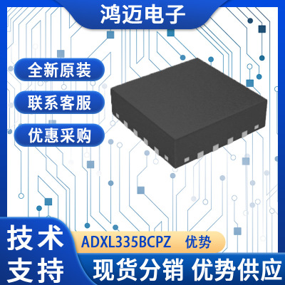IC芯片 ADXL335BCPZ 电子元器件配单实力供应商原装加速计 IC芯片