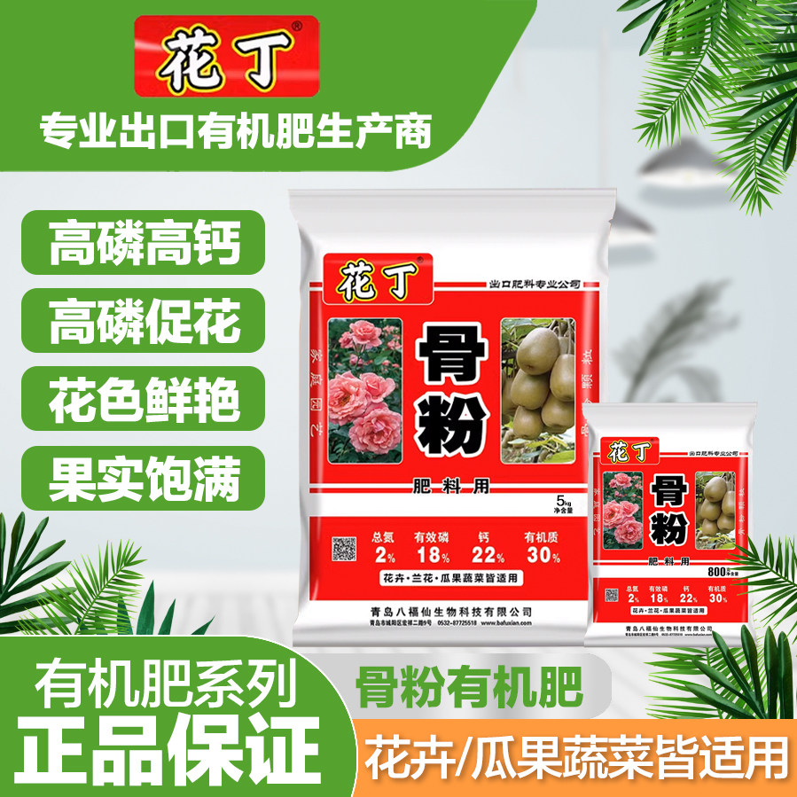 森屿八福仙园艺脱脂骨粉养花专用肥料三角梅种蔬菜有机缓释通用型