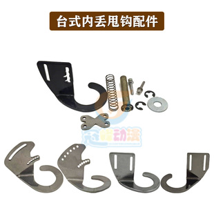 香港台湾台式夹公仔娃娃机改内丢可调甩爪钩子天车爪子防甩片配件