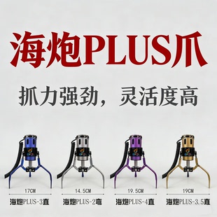台湾海炮plus爪台式内丢甩爪娃娃机手办粗管弯直爪天车配件爪子