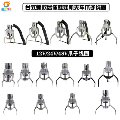 24/48V迷你机台式甩爪内丢天车