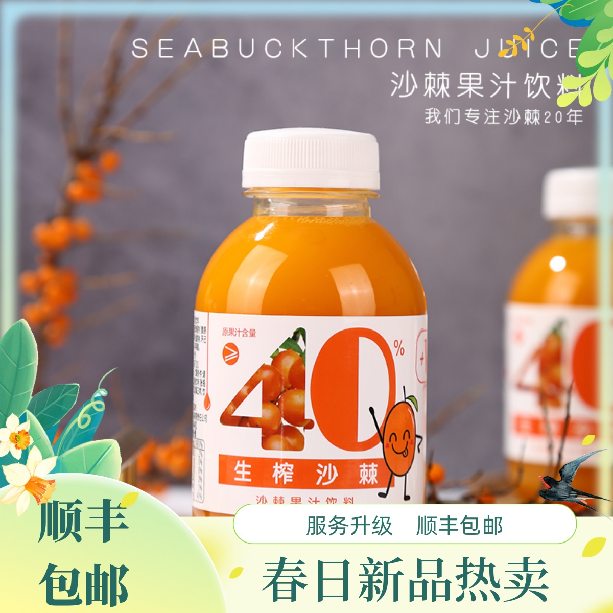 吕梁野山坡40%果汁含量325ml整箱