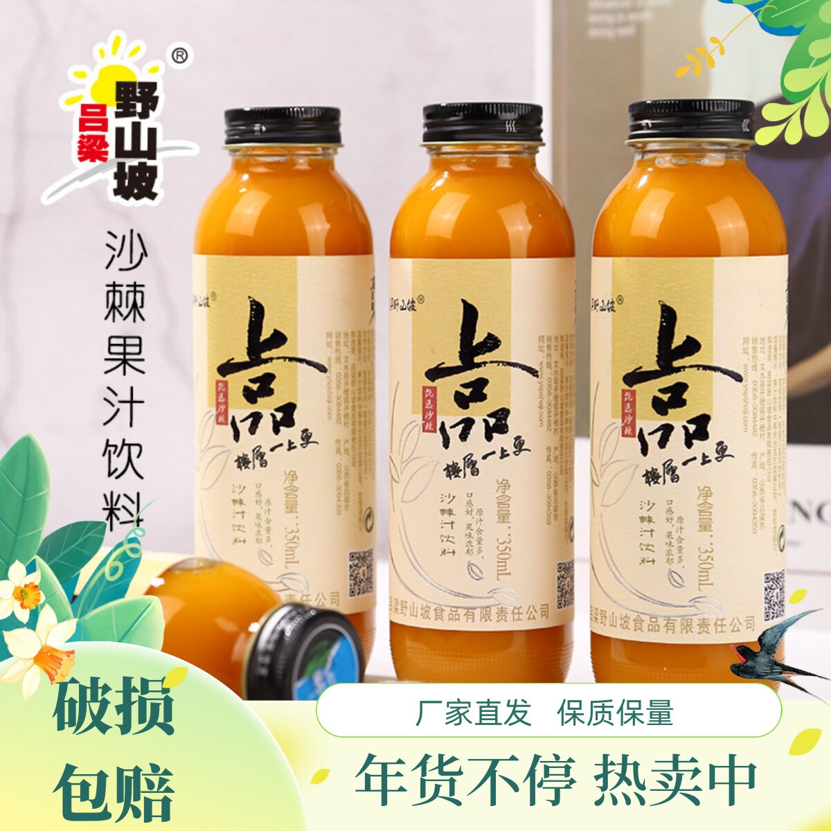 沙棘汁吕梁野山坡生榨沙棘果汁饮料10瓶装整箱山西特产沙棘果汁