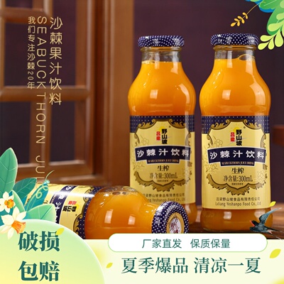 吕梁野山坡生榨沙棘果汁饮料整箱