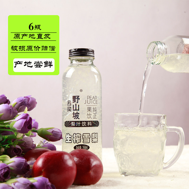 山西特产吕梁野山坡生榨雪梨汁饮料350ml*6瓶果汁果味饮料整箱