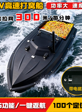 遥控打窝船12V大马力新款打窝船自动返航诱饵船拖网船定位打窝船