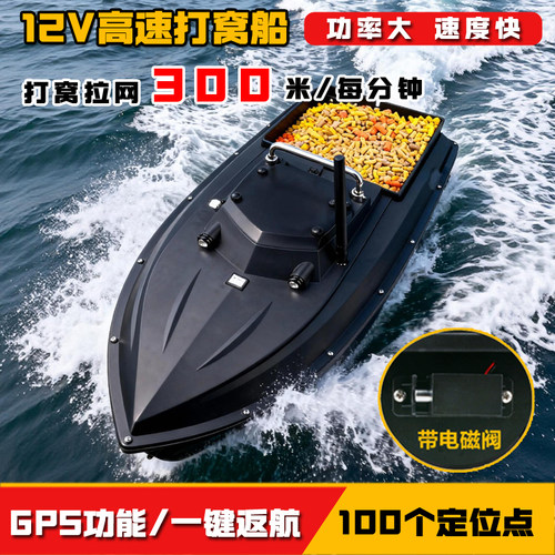 12V大马力遥控高速拖网GPS打窝船