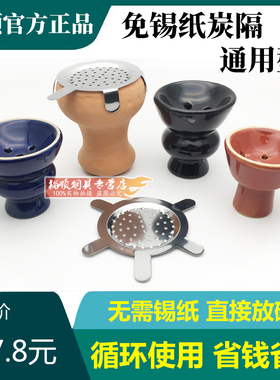 水烟锡纸 阿拉伯酒吧水烟壶免锡纸炭隔 通用大中小号陶瓷全套水烟