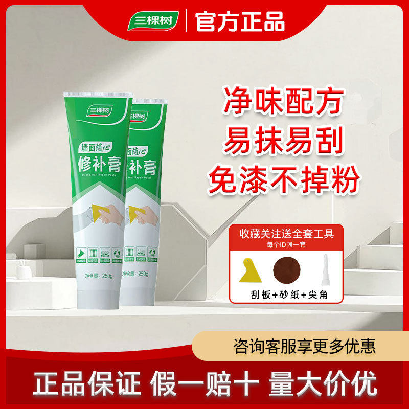 三棵树补墙膏墙面修补膏白色腻子粉内墙修复家用神器大白成品补洞