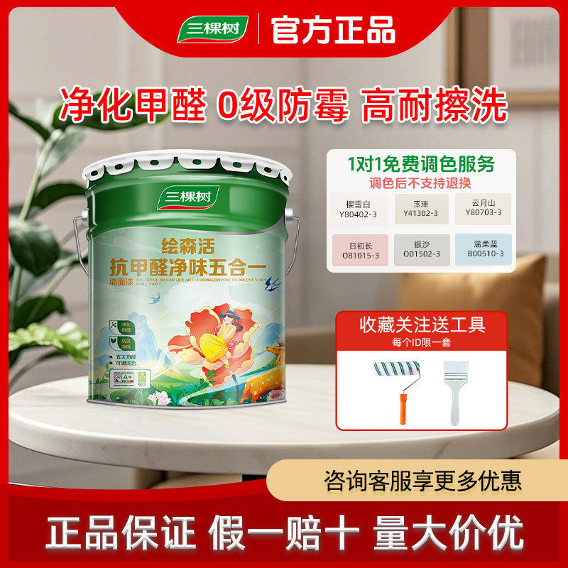 三棵树抗甲醛净味五合一内墙乳胶漆墙面漆墙漆室内自刷墙白色涂料