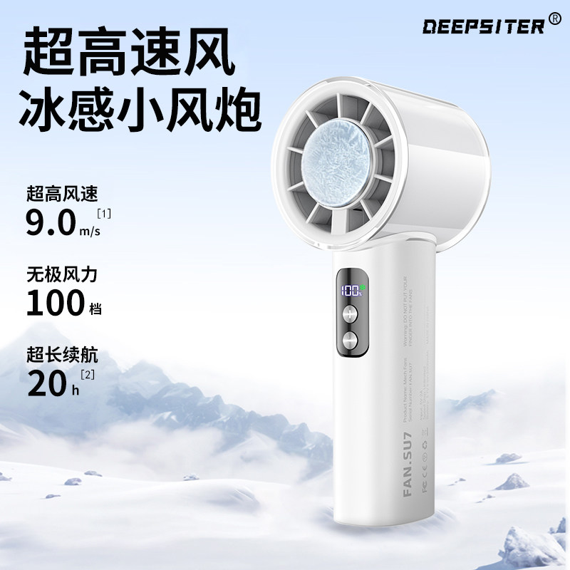 嵘盛天创半导体制冷高速手持小风扇超长续航高颜值冰感户外大风力