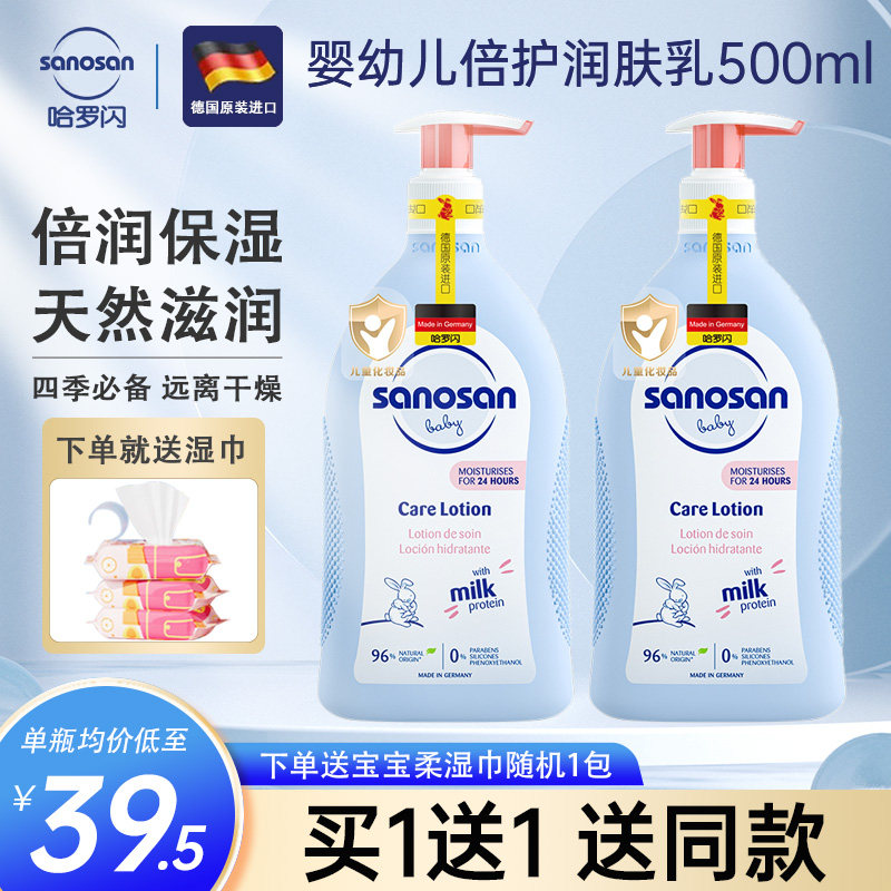 哈罗闪儿童身体乳保湿霜滋润补水新生婴幼儿宝宝润肤乳500ml 四季